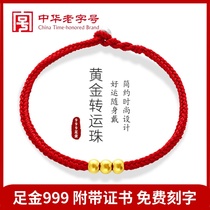 Lao Fengxiang Yunquan Gold 999 Gold Transfer Bead Bracelet Female Simple Lucky Ben Year Couple Red Rope Hand Rope Men