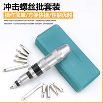 Socket screwdriver Nut Screwdriver Impact screwdriver Screwdriver Screwdriver Stubborn impact percussion Nemesis screw 