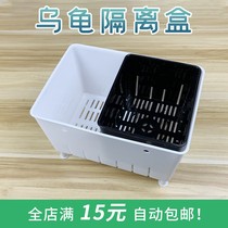 Turtle isolation box egg turtle seedling black and white hair color submerged isolation box anti-fight water permeability good generation isolation box