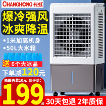 Changhong Industrial Air Conditioning Fan Chiller Refrigeration Water Household Small Air Conditioning Commercial Small Super Wind Water Cooling Fan