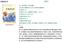 Mineral Petrology Li Changnian Li Jinghong PDF software electronic version