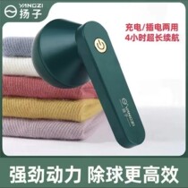(Fans Exclusive) Yangzi sweater with ball trimmer rechargeable home clothing shave and scraped swoon machine