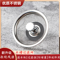 Kitchen sink filter pool leakage stainless steel sewer filter anti-clogging artifact washing basin filter