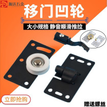 Sliding door pulley wardrobe upper wheel lower track roller cabinet door old wheel furniture concave wheel push pull sliding door moving door