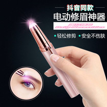 Electric eyebrow repair artifact eyebrow knife male and female beginners special safety type automatic eyebrow thrush lazy makeup makeup