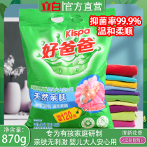 Good dad natural skin-friendly laundry soap powder sterilization antibacterial family real-life fragrance long-lasting machine wash hand wash home