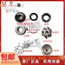 Zhenshen Motorcycle Racekolong RT3 Electric Spray Pump Seal XQ250 impeller RT3C mechanical seal combination