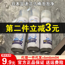 Japan Yishuijie toilet bubble net mousse decontamination cleaner Toilet spirit toilet liquid Deodorant odor artifact