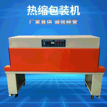 Automatic packaging machine 4525C manufacturer shrink machine disinfection tableware shrink machine color box heat shrink packaging machine