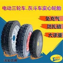 Electric tricycle solid tire 300 400 - 8 350 450 1 12 inch anti - tuning free air - inflatable solid tire