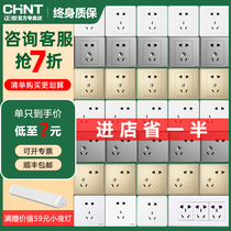 Chint switch socket 86 type household wall concealed whole house package one open five holes 16A single and double control USB panel