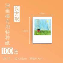 Heavy color oil painting stick special painting paper fine grain special paper white square cardboard watercolor acrylic lead drawing paper 250g