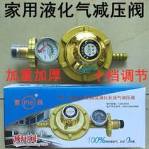 Household gas tank pressure reducing valve steel cylinder liquefied gas explosion-proof safety valve gas stove with meter adjustable low pressure valve
