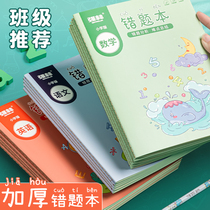 Wrong Questions This Wrong Questions Set Primary School Wrong Questions Pupils Error Correction Error Correction Wrong Correction Correction Revision First Grade Mathematics Chinese English Second Grade Third Grade Fourth and Fifth Grade Primary School Book Records