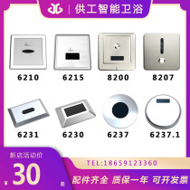 GIBO Jieboli urinal sensor accessories 6233 panel probe 8200 battery box 8207 power wall hanging