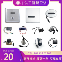 Adapt to Lejia ROCA urinal sensor accessories panel probe squat solenoid valve battery box wall type