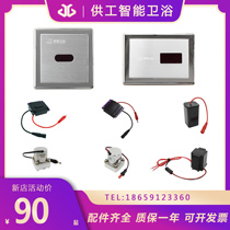 CEM Chaoyang bathroom urinal sensor accessories 01 induction head 04 solenoid valve 106 battery box transformer