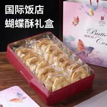 Shanghai International Hotel small butterfly crisp Old Brand gift box with hand gift special iron box Independent (send bag)