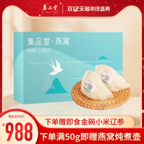 Jitang Malaysia dry swallow gift box high-end food import traceability code wild pregnant woman official hair Birds Nest