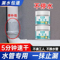 Water pipe plugging artifact joint water leakage repair glue PVC sewer pipe ppr leakage super glue Water sealant