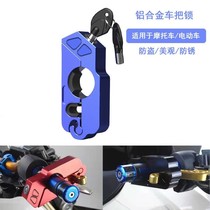  Motorcycle handlebar lock Electric handlebar Anti-theft lock Scooter Bicycle handlebar horn lock Aluminum alloy