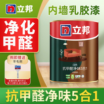 Libang small barrel anti-formaldehyde net smell five-in-one 1L interior wall latex paint indoor household self-painting paint paint wall paint