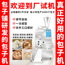 Donghong steamed bun machine automatic commercial small imitation handmade Youth League soup bag small steamed buns fried bread machine frying pile