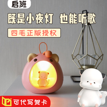 Genuine four hair nightlight Bluetooth audio WeChat expression bag eight hair cat gift portable atmosphere led light