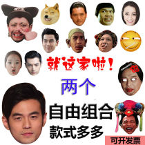 Tug-of-war funny mask homecoming prom lid head face hood to pick up the whole demagogic netball red game wedding performance Ming Star Face