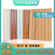Bamboo and wood fiber sound-absorbing board Wall decoration Wooden 210 sound insulation board Piano room ktv conference room Recording studio Kindergarten