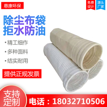 Industrial Dust Remover Cloth Bag High Temperature Resistant Cloth Bag Boiler Filter Bag Needling Felt Filter Bag Flumeme Coated Bag Skeleton