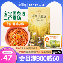 Seed agent team Baby high-speed rail small straight noodles one year old infant organic nutrition no supplementary food