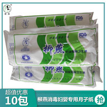 Liu Yan Yuezi paper for women and babies special toilet paper knife paper for pregnant women postpartum native wood pulp disinfection moon paper towels