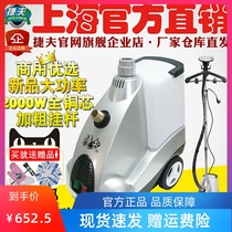 Jiefu steam ironing machine official website Shanghai hanging hot bucket clothing store commercial household copper core J3 Golden Dragon