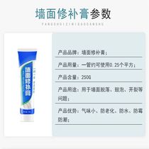 Wall renovation wall repair cream Latex paint white household repair wall wall paint Spray repair cream indoor self-painting