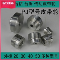Multi-groove wedge pulley PJ custom micro table saw drilling lathe bead DC motor spindle tail seat thimble tool holder