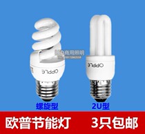 Op semi-full spiral energy-saving bulb YPZ220 7W14W20W24W6500K2700 three primary color E14 small head