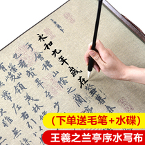 Wang Xizhis running book Lanting preface original monument water writing cloth calligraphy beginner set brush writing cloth water writing cloth thick quick-drying practice sticker artifact practice washing cloth clean water