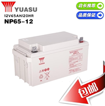 Yuasa battery 12V65AH DC screen UPS power supply NP65-12 emergency EPS solar lead-acid battery