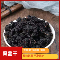 Mulberry dry 500g black mulberry without sand wash-in water to drink instant wild mulberry dry black mulberry tea Xinjiang