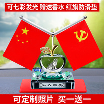 On-board Perfume Red Flag Pendulum piece Apple Automotive Idea console Fragrance Perfume Seat Decoration Supplies Big All 2021 New