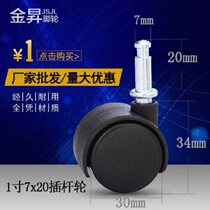 Bubble bucket roller accessories 1 inch 720 plastic plug - in household wheel wheel wheel wheel