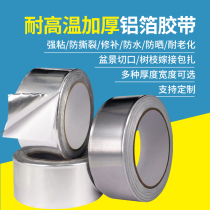 Thickened aluminum foil tape to repair the leakage of stainless steel iron pot bottom hole plastic barrel paste tree grafting tin foil industrial tape