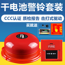 Wireless fire alarm bell dry battery inspection factory household emergency electric bell backup power switch fire alarm manual alarm