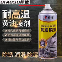 Butter spray high temperature resistant grease household lubricating oil doors and windows track abnormal noise lock cylinder lubrication bearing maintenance
