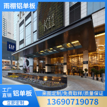 Modeling aluminum veneer canopy door head punching custom curtain wall fluorocarbon carved column eaves with porch frame aluminum plate manufacturers