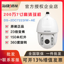 Hikvision DS-2DC7223IW-AE2 million 23 times infrared starlight 7 inch ball machine POE network monitoring