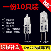 G4 low pressure halogen lamp beads G5 3 aromatherapy lamp 220v12V20W35W pin Crystal Bulb two needle insert bubble