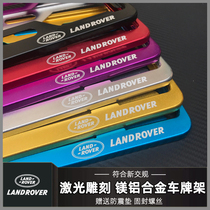 Land Rover license plate frame Range Rover Evoque Star Discovery 5 God Line special license plate frame new traffic regulations