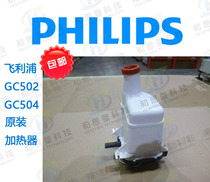 Philips steam iron ironing machine accessories GC502GC504 original original boiler heater New